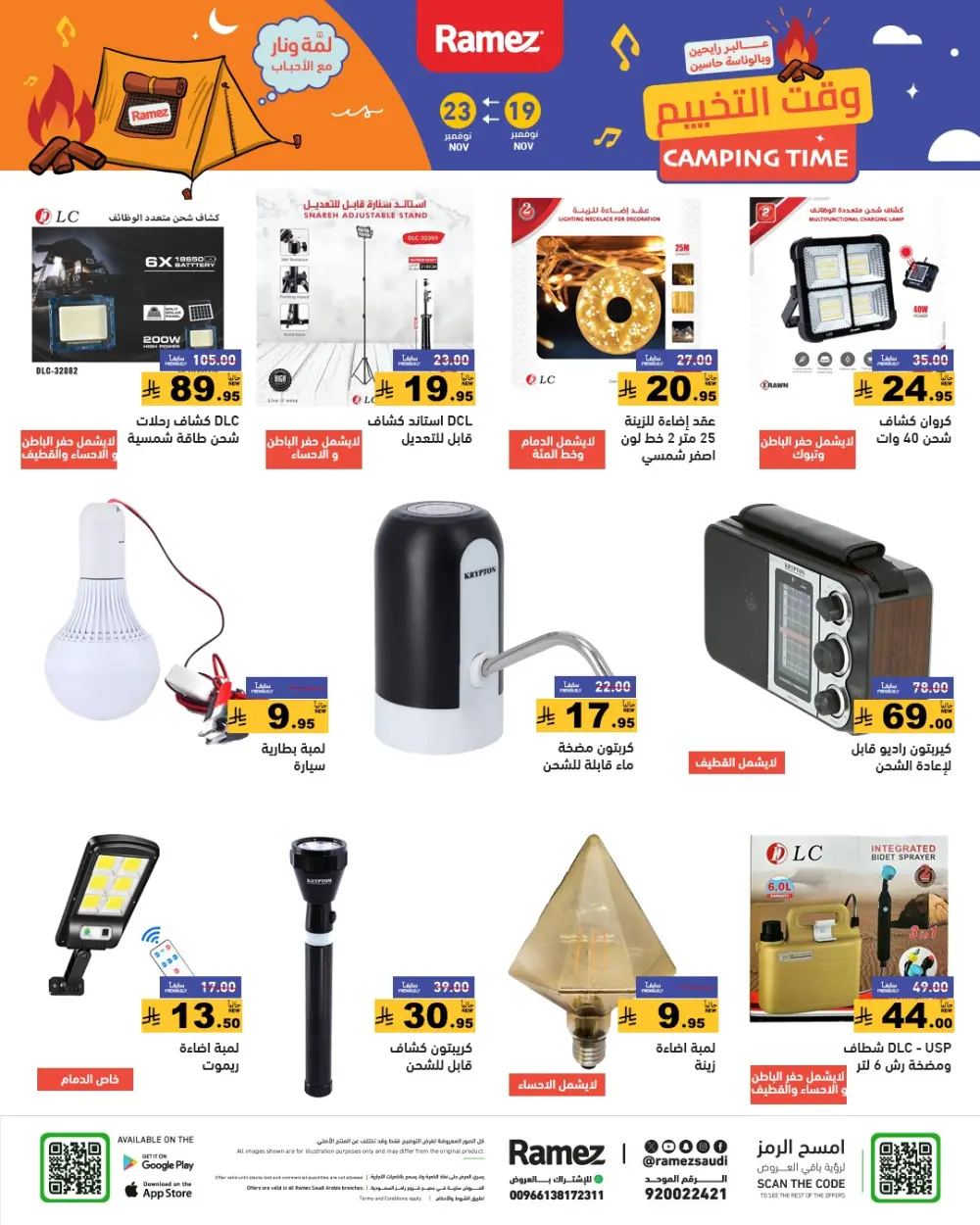 Weekend Camping & Outdoor Offers In Ramez Al Qatif