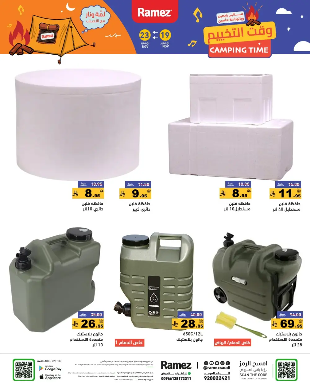 Weekend Camping & Outdoor Offers In Ramez Al Qatif