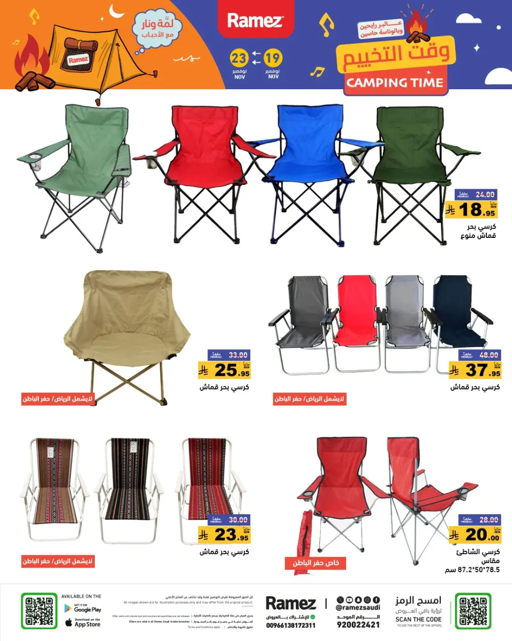 Weekend Camping & Outdoor Offers In Ramez Al Qatif