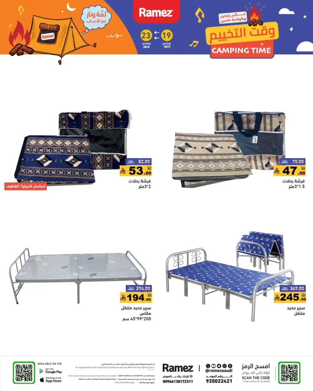 Weekend Camping & Outdoor Offers In Ramez Al Qatif