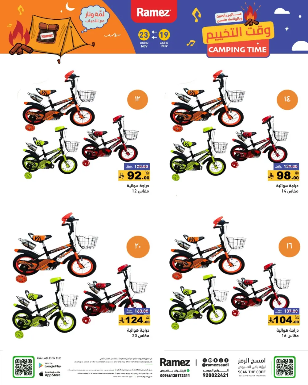 Weekend Camping & Outdoor Offers In Ramez Al Qatif