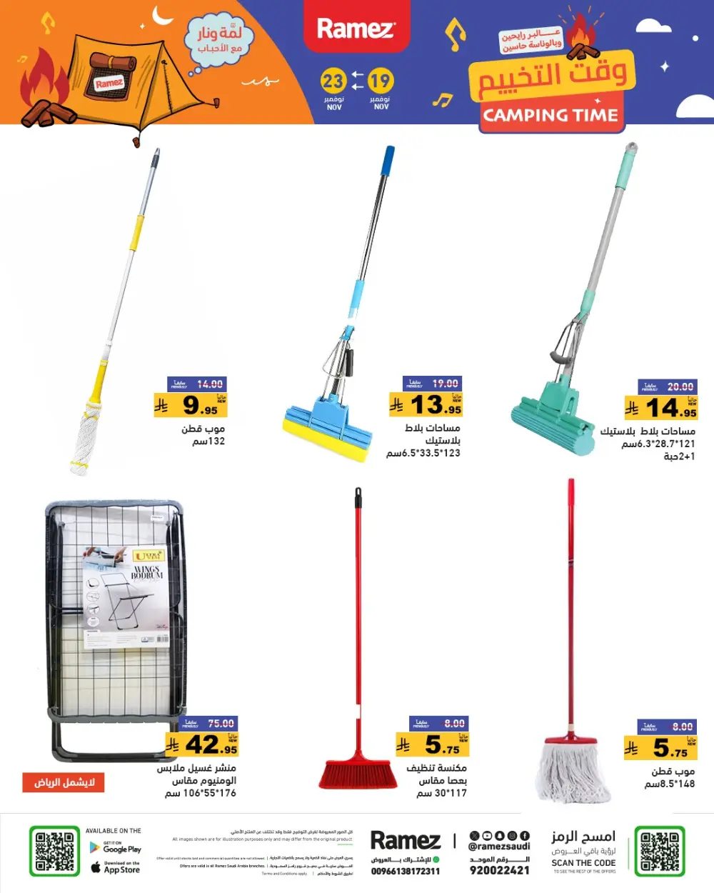 Weekend Camping & Outdoor Offers In Ramez Al Qatif