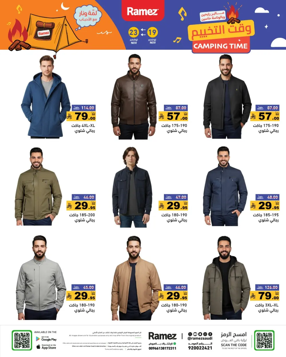 Weekend Camping & Outdoor Offers In Ramez Al Qatif