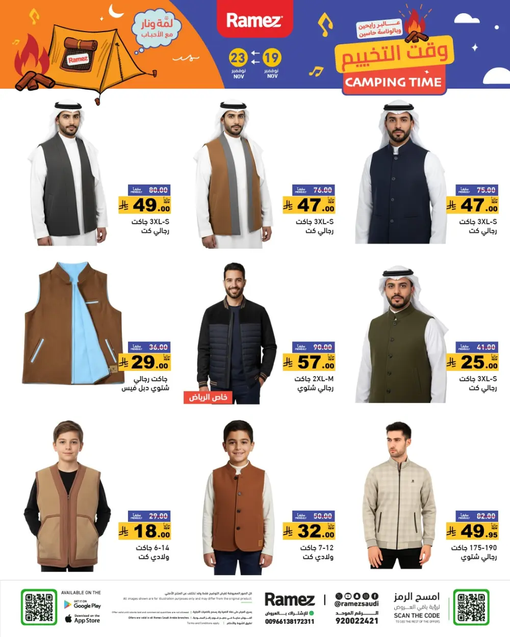 Weekend Camping & Outdoor Offers In Ramez Al Qatif