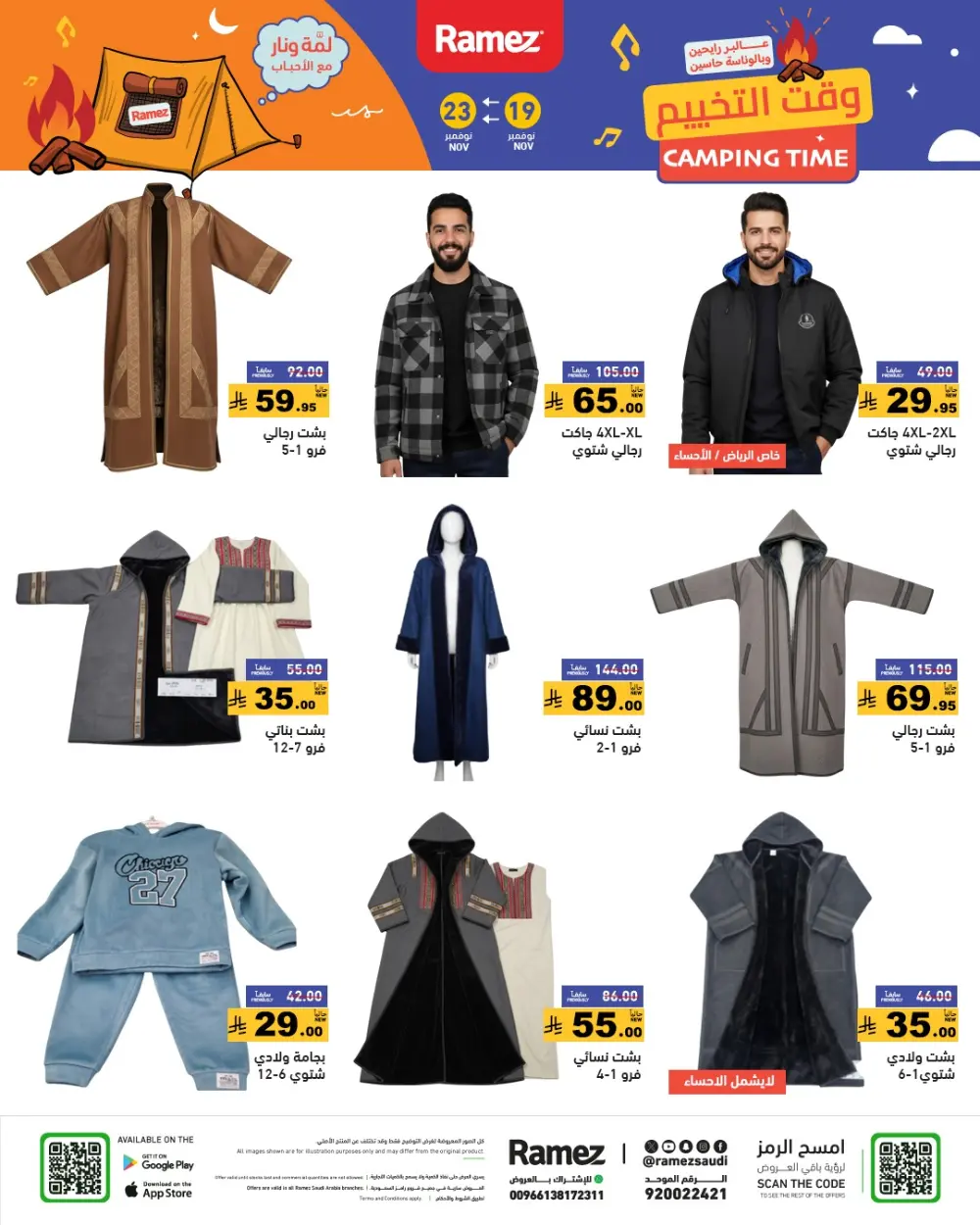 Weekend Camping & Outdoor Offers In Ramez Al Qatif