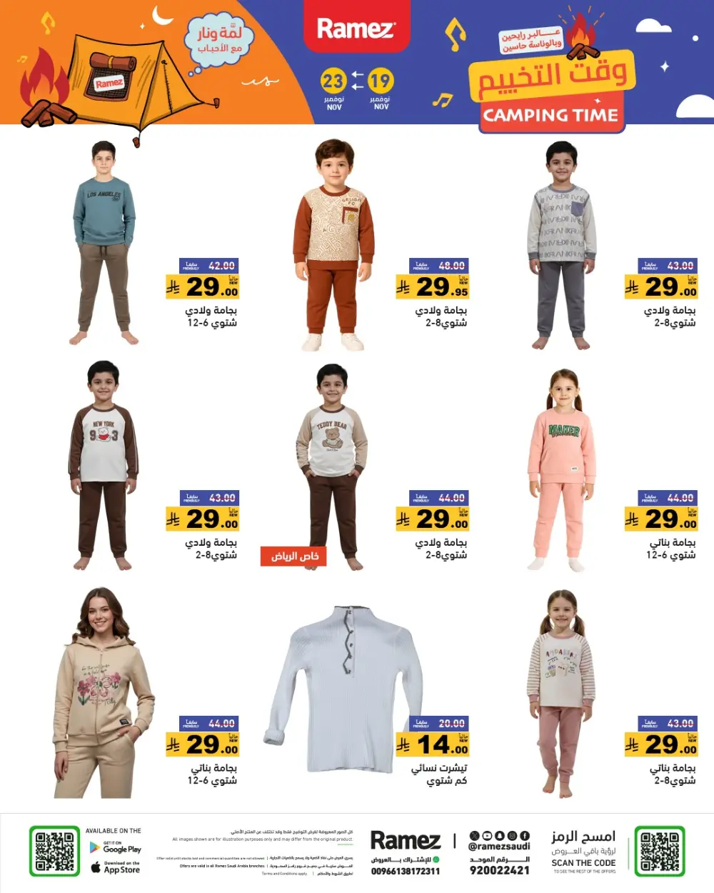 Weekend Camping & Outdoor Offers In Ramez Al Qatif