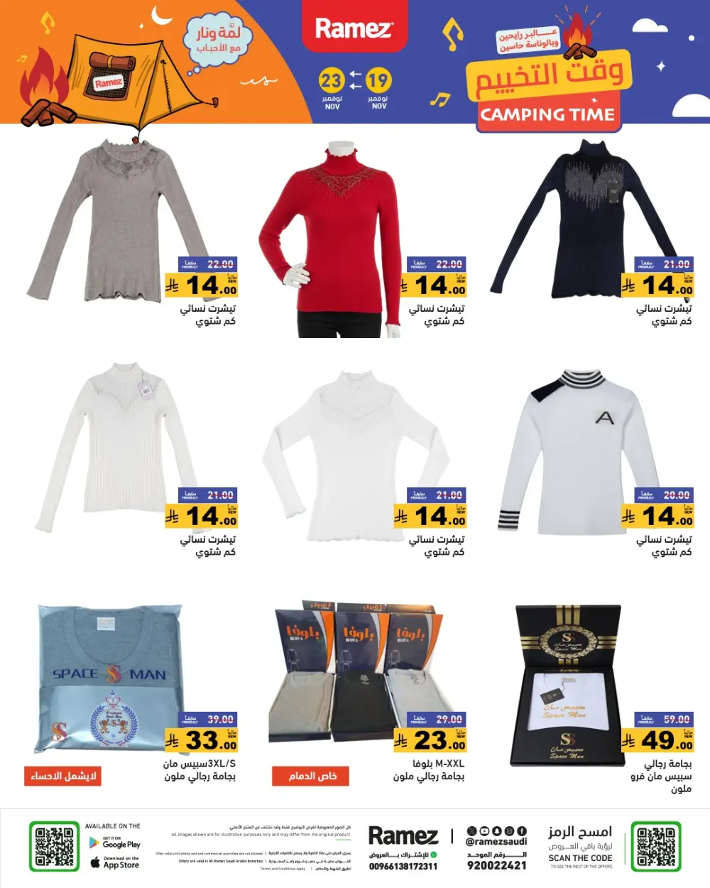 Weekend Camping & Outdoor Offers In Ramez Al Qatif