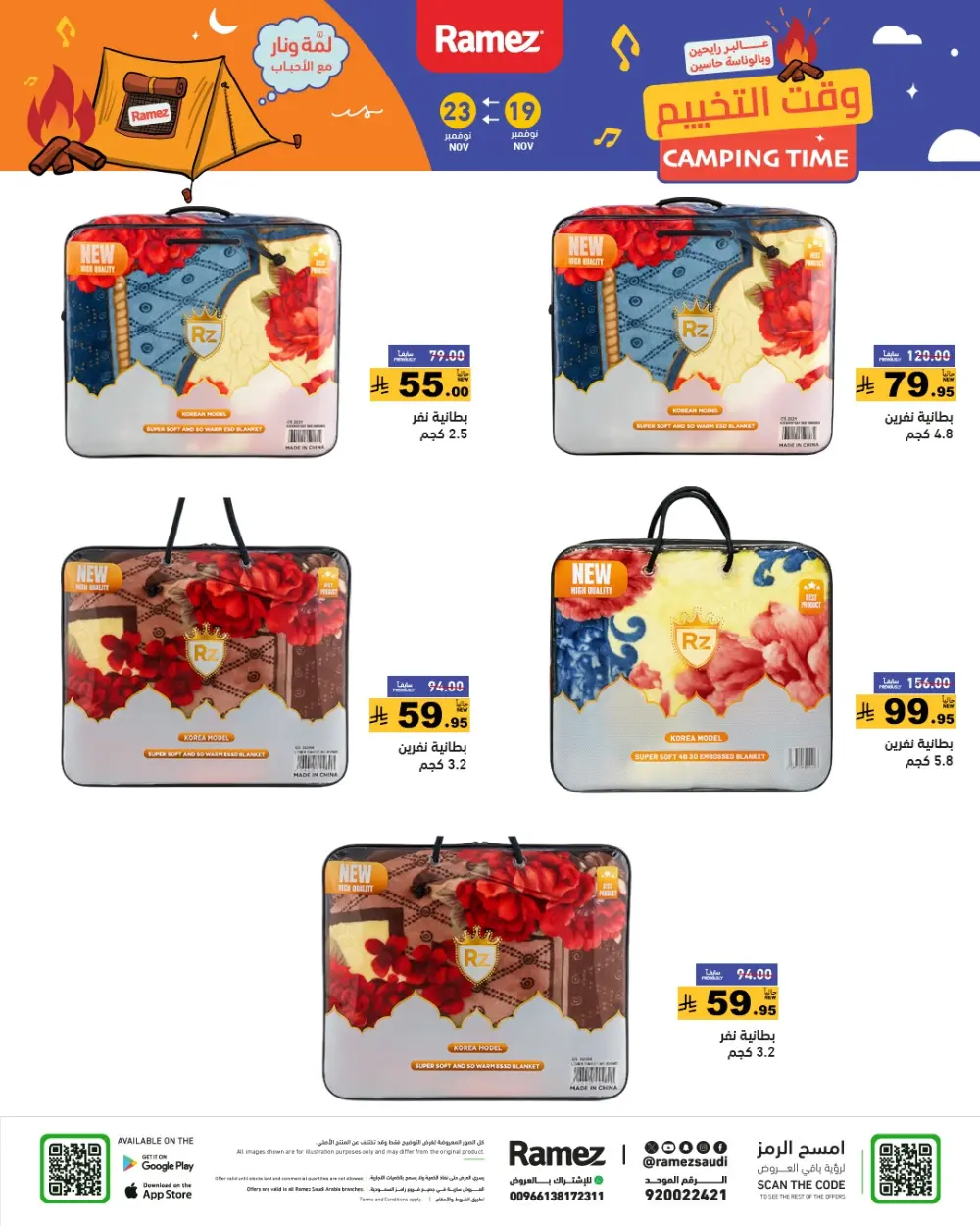 Weekend Camping & Outdoor Offers In Ramez Al Qatif