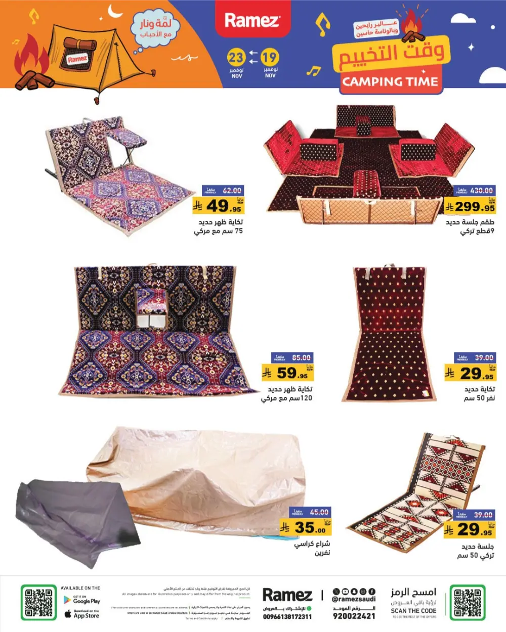 Weekend Camping & Outdoor Offers In Ramez Al Qatif