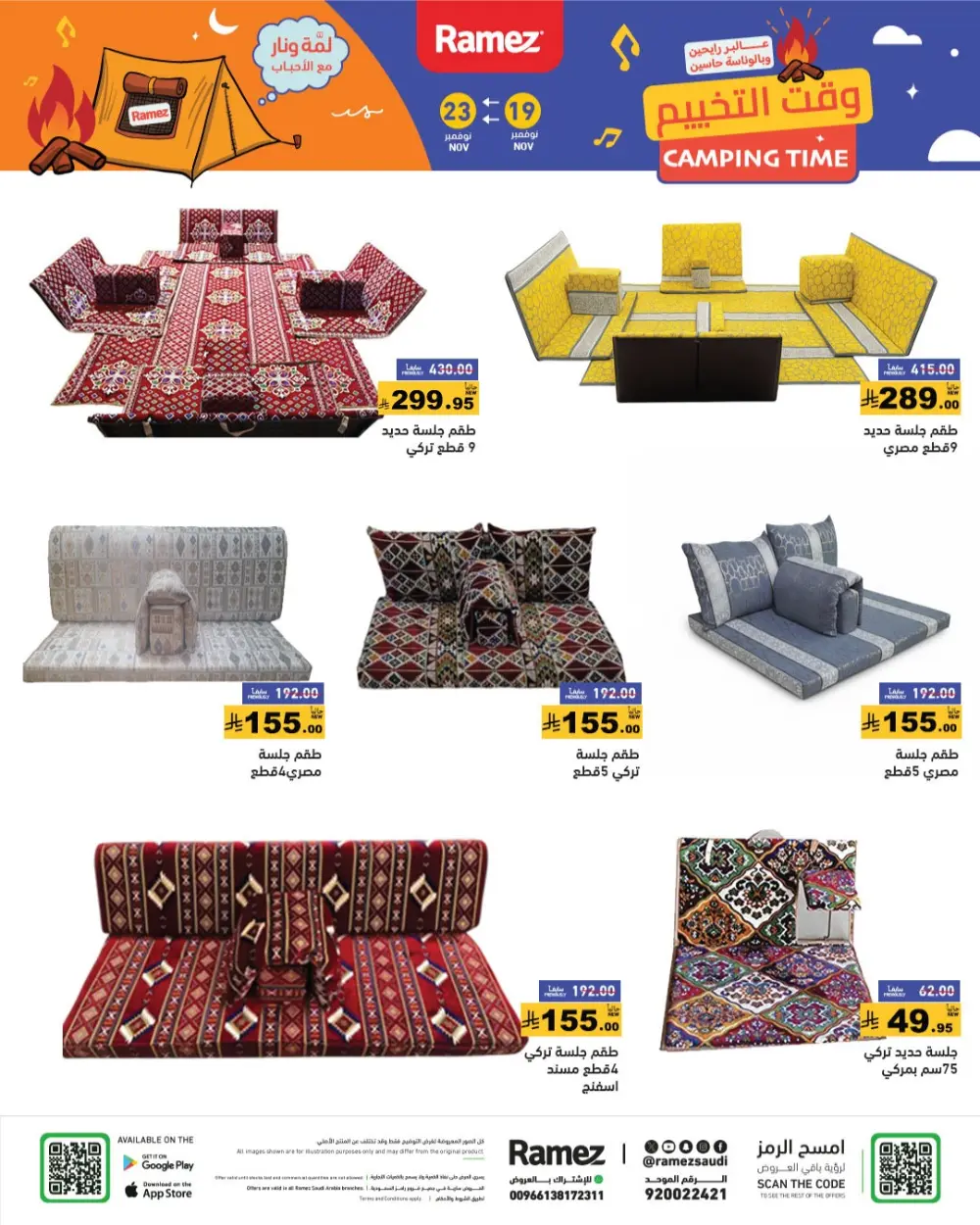 Weekend Camping & Outdoor Offers In Ramez Al Qatif