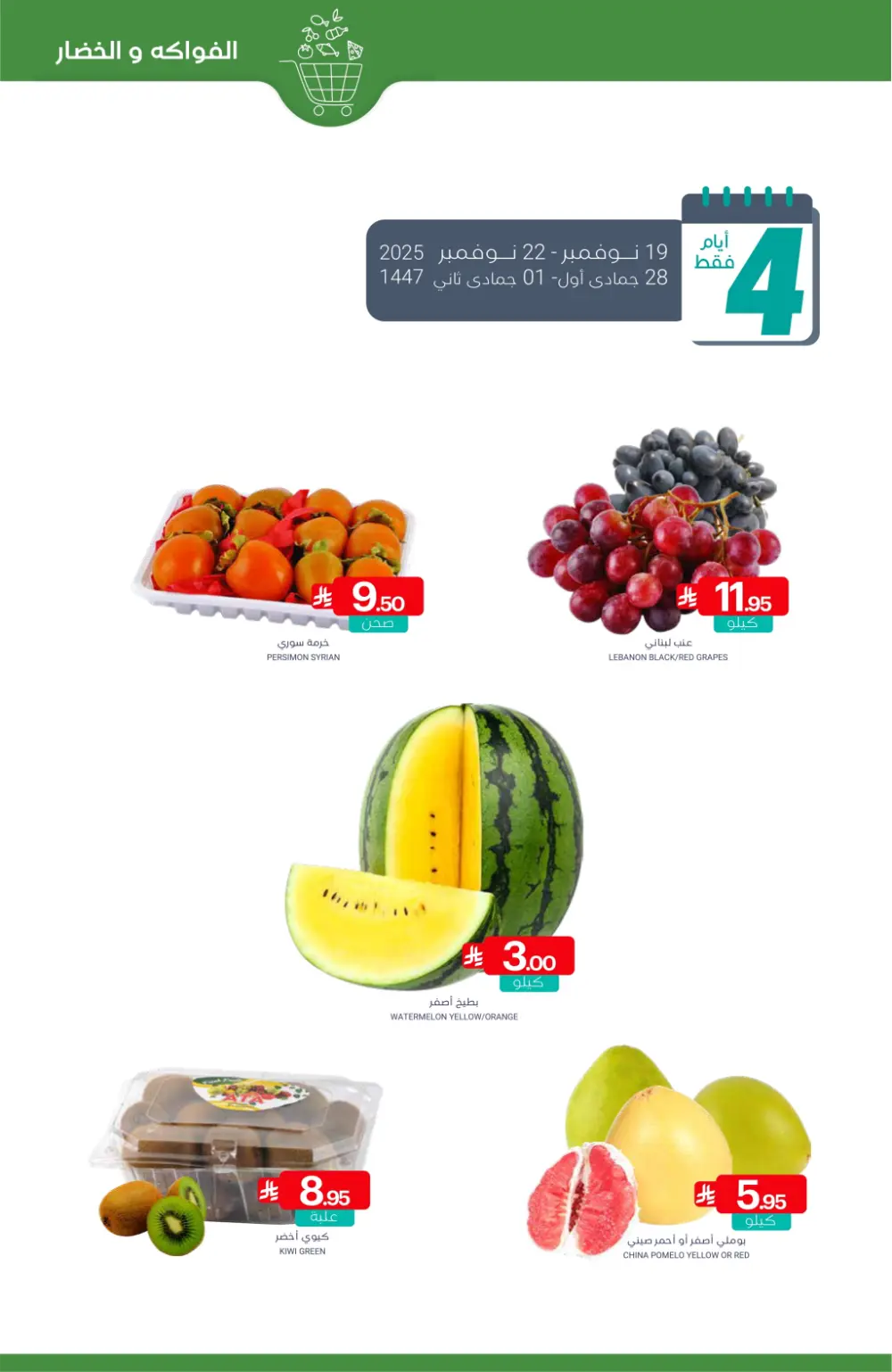 Weekly Offer – Shop More, Save More In Muntazah Markets Dammam
