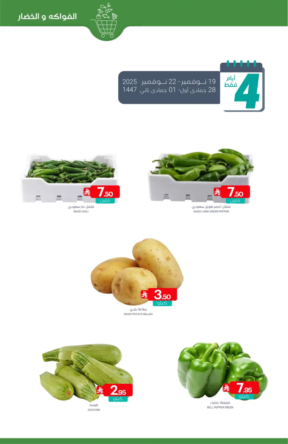 Weekly Offer – Shop More, Save More In Muntazah Markets Dammam