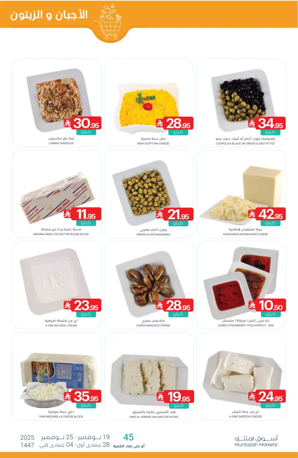 Weekly Offer – Shop More, Save More In Muntazah Markets Dammam