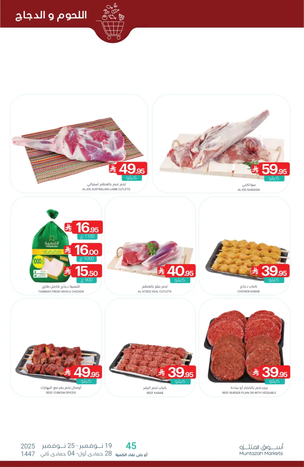 Weekly Offer – Shop More, Save More In Muntazah Markets Dammam