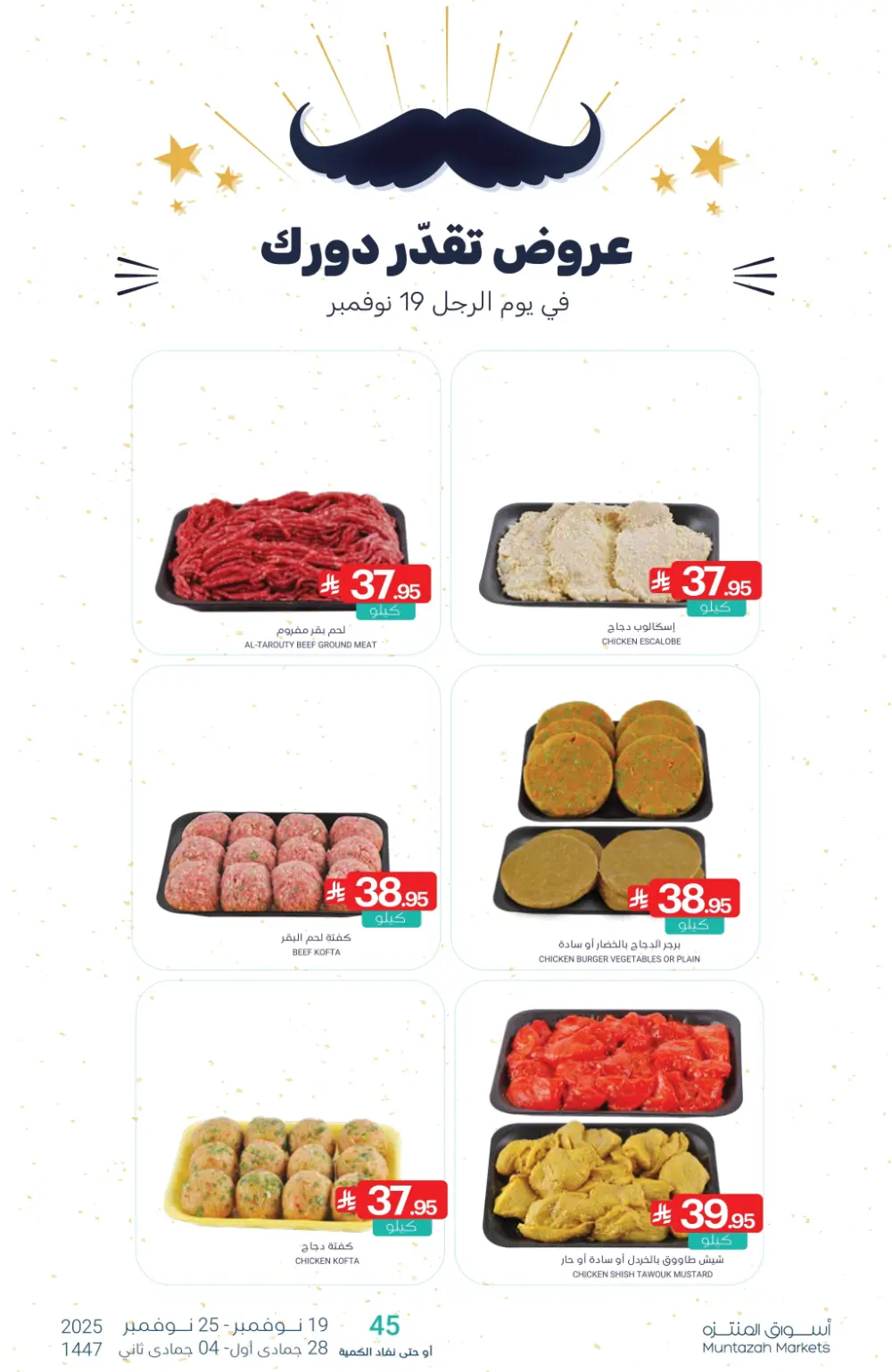 Weekly Offer – Shop More, Save More In Muntazah Markets Dammam