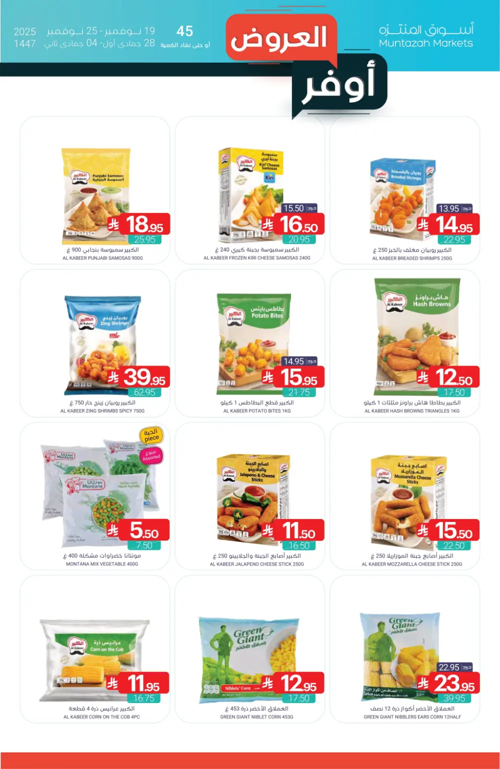 Weekly Offer – Shop More, Save More In Muntazah Markets Dammam