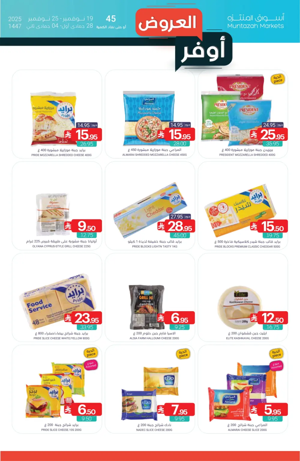 Weekly Offer – Shop More, Save More In Muntazah Markets Dammam