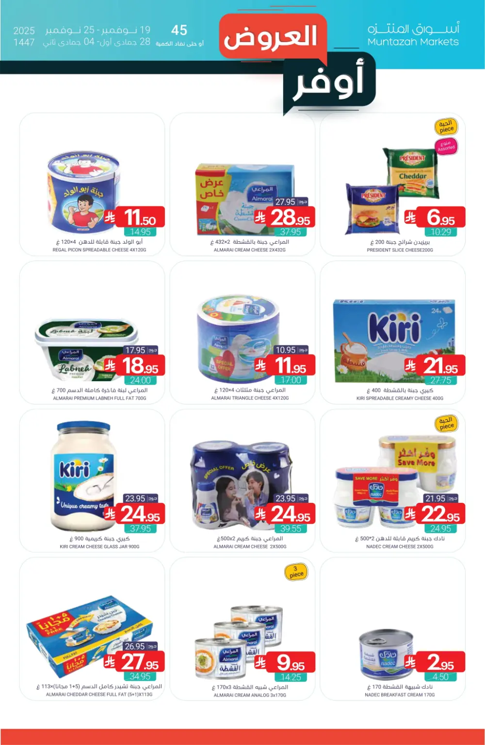 Weekly Offer – Shop More, Save More In Muntazah Markets Dammam