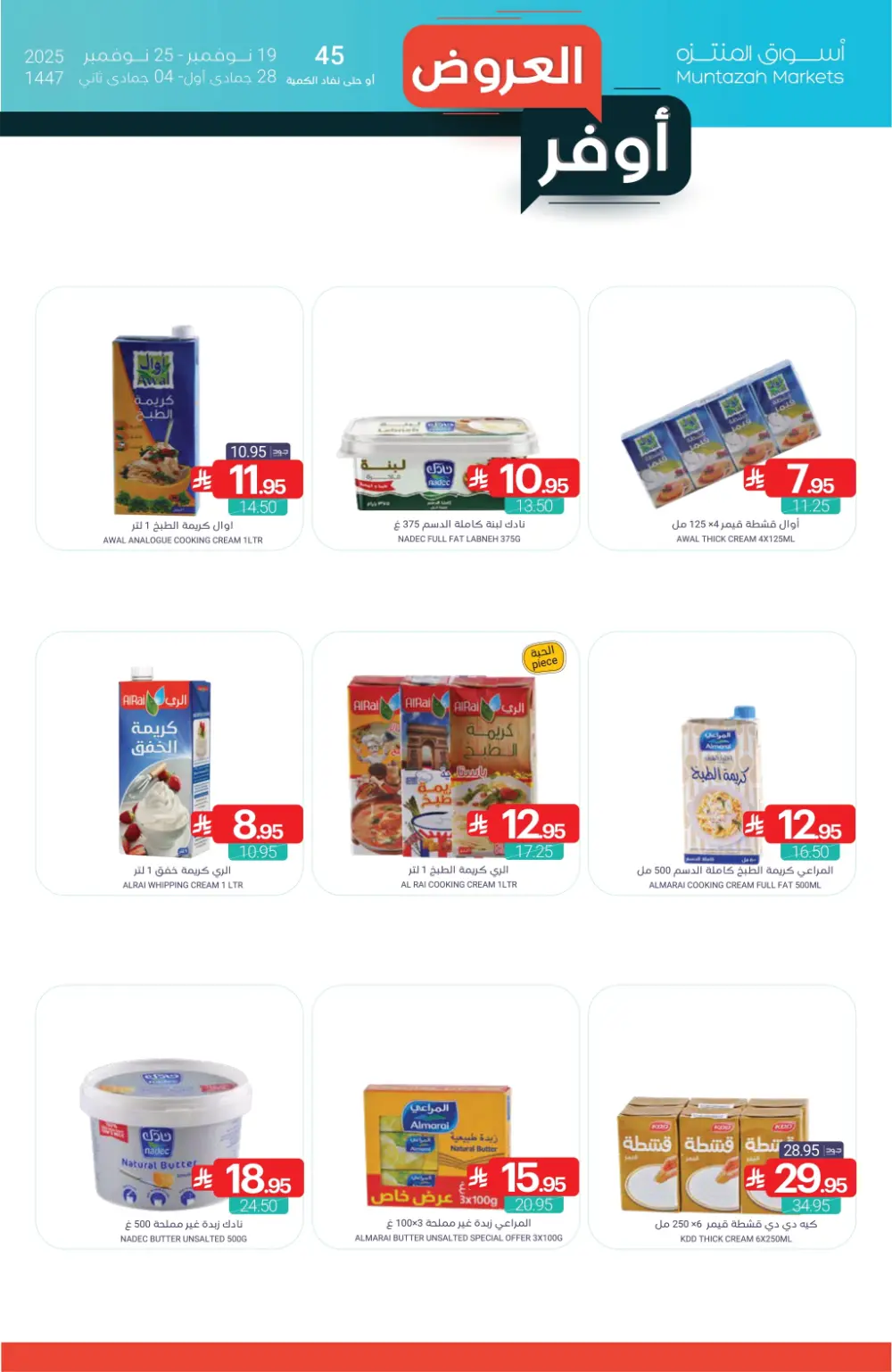 Weekly Offer – Shop More, Save More In Muntazah Markets Dammam