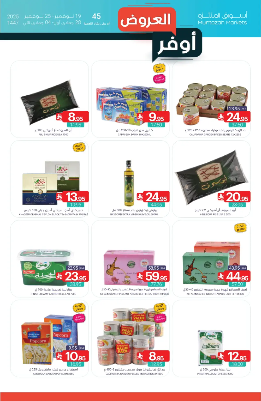 Weekly Offer – Shop More, Save More In Muntazah Markets Dammam