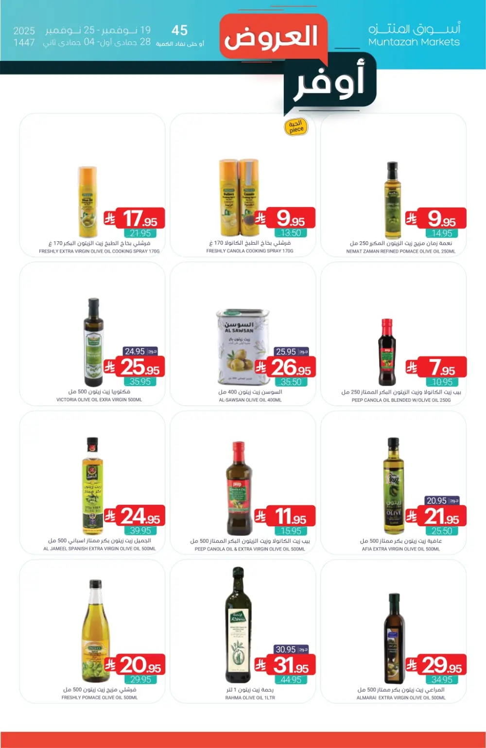 Weekly Offer – Shop More, Save More In Muntazah Markets Dammam