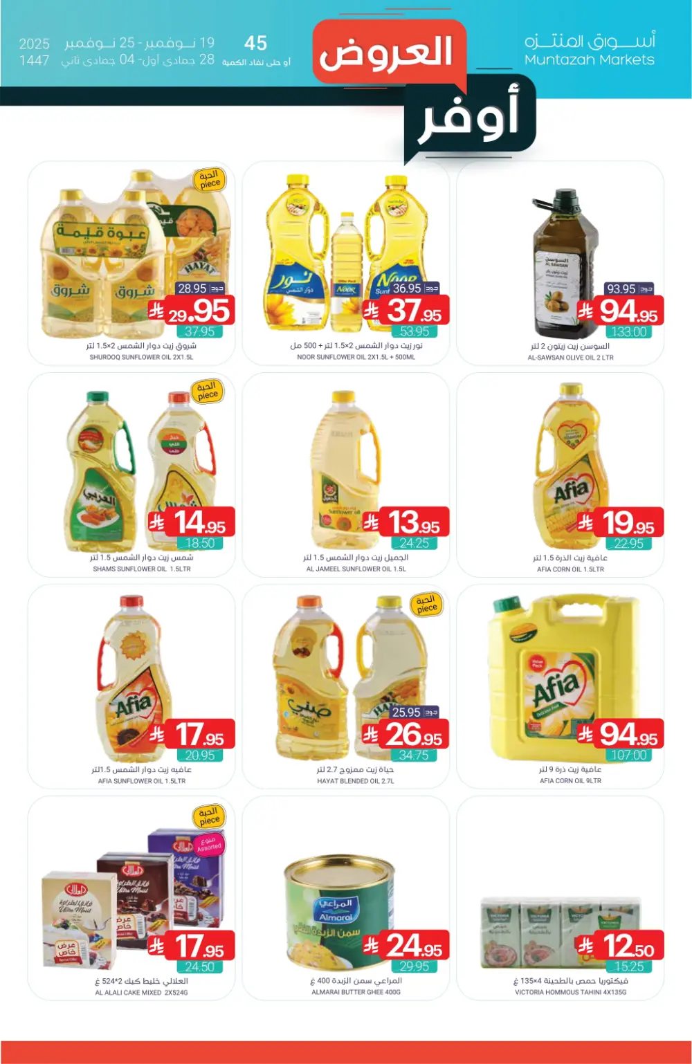 Weekly Offer – Shop More, Save More In Muntazah Markets Dammam