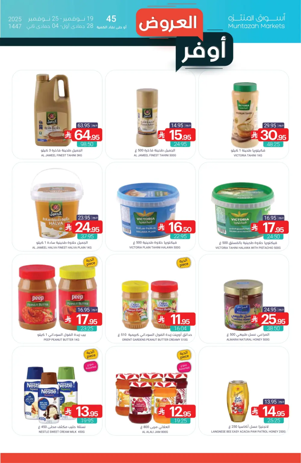 Weekly Offer – Shop More, Save More In Muntazah Markets Dammam