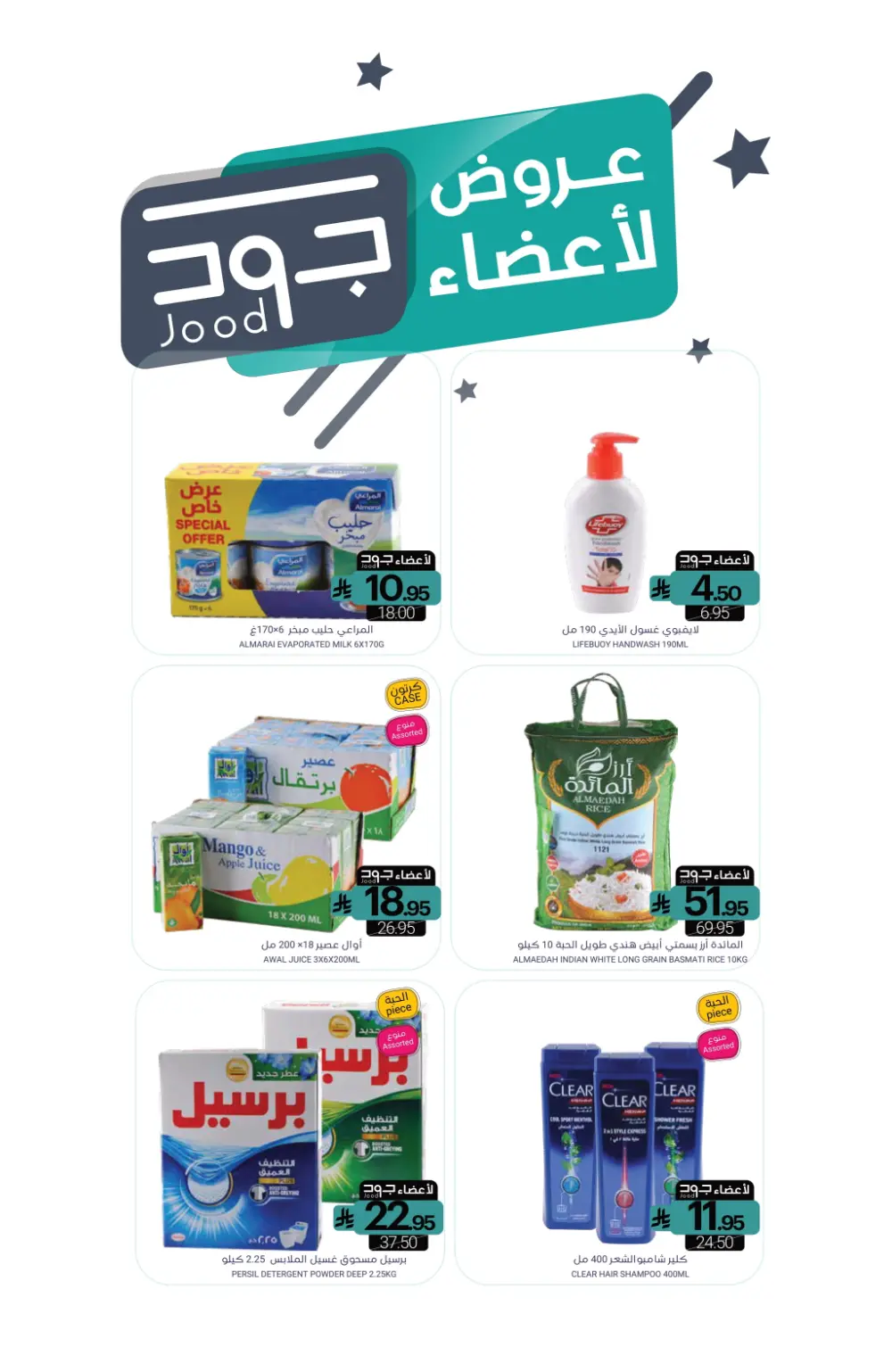 Weekly Offer – Shop More, Save More In Muntazah Markets Dammam