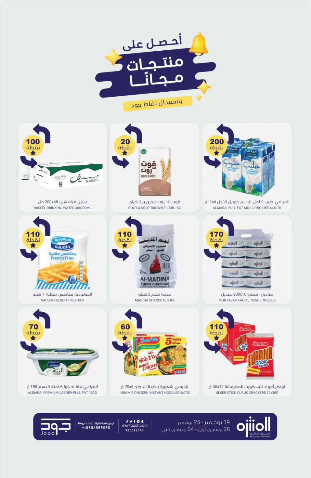 Weekly Offer – Shop More, Save More In Muntazah Markets Dammam