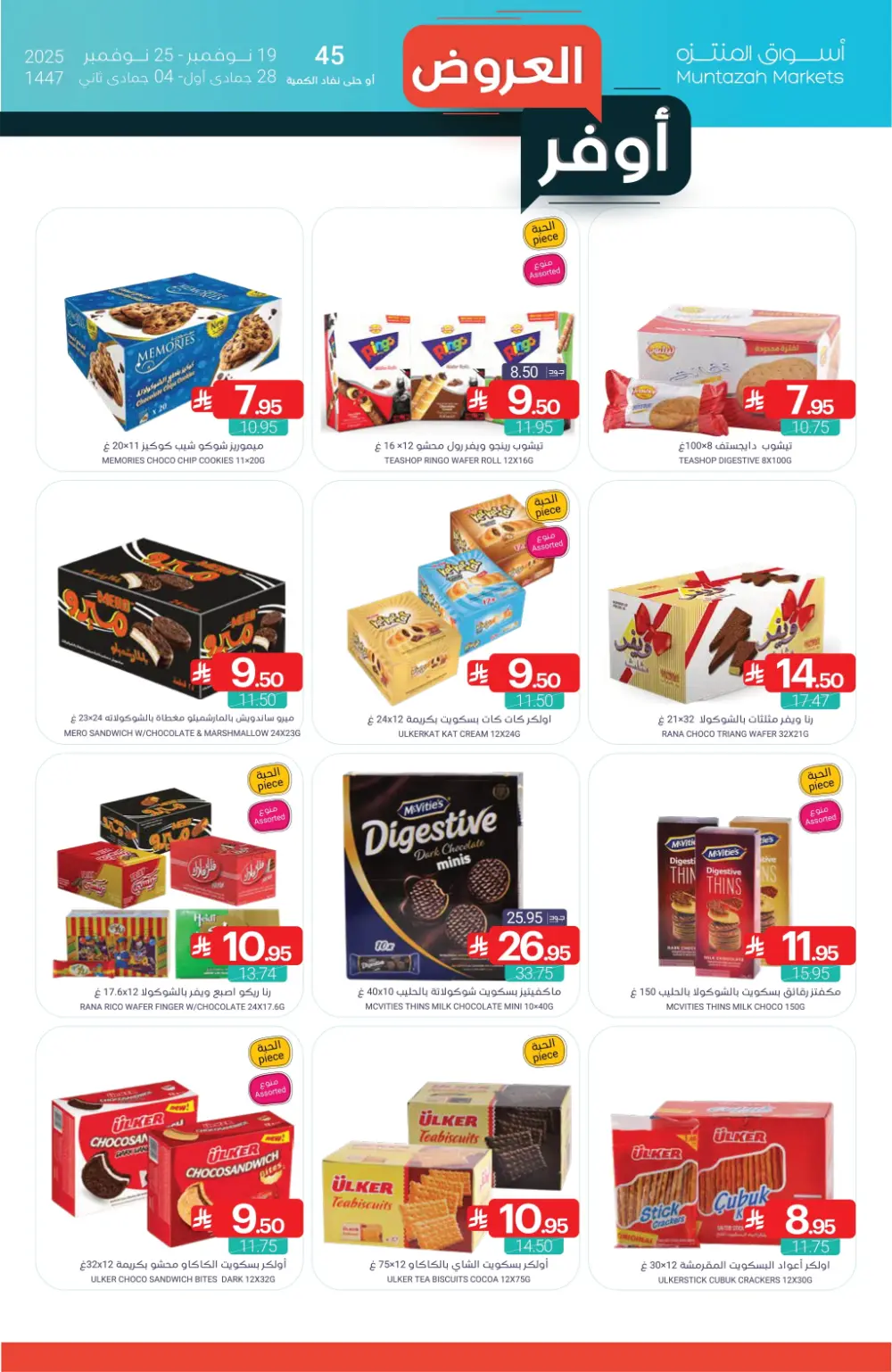 Weekly Offer – Shop More, Save More In Muntazah Markets Dammam