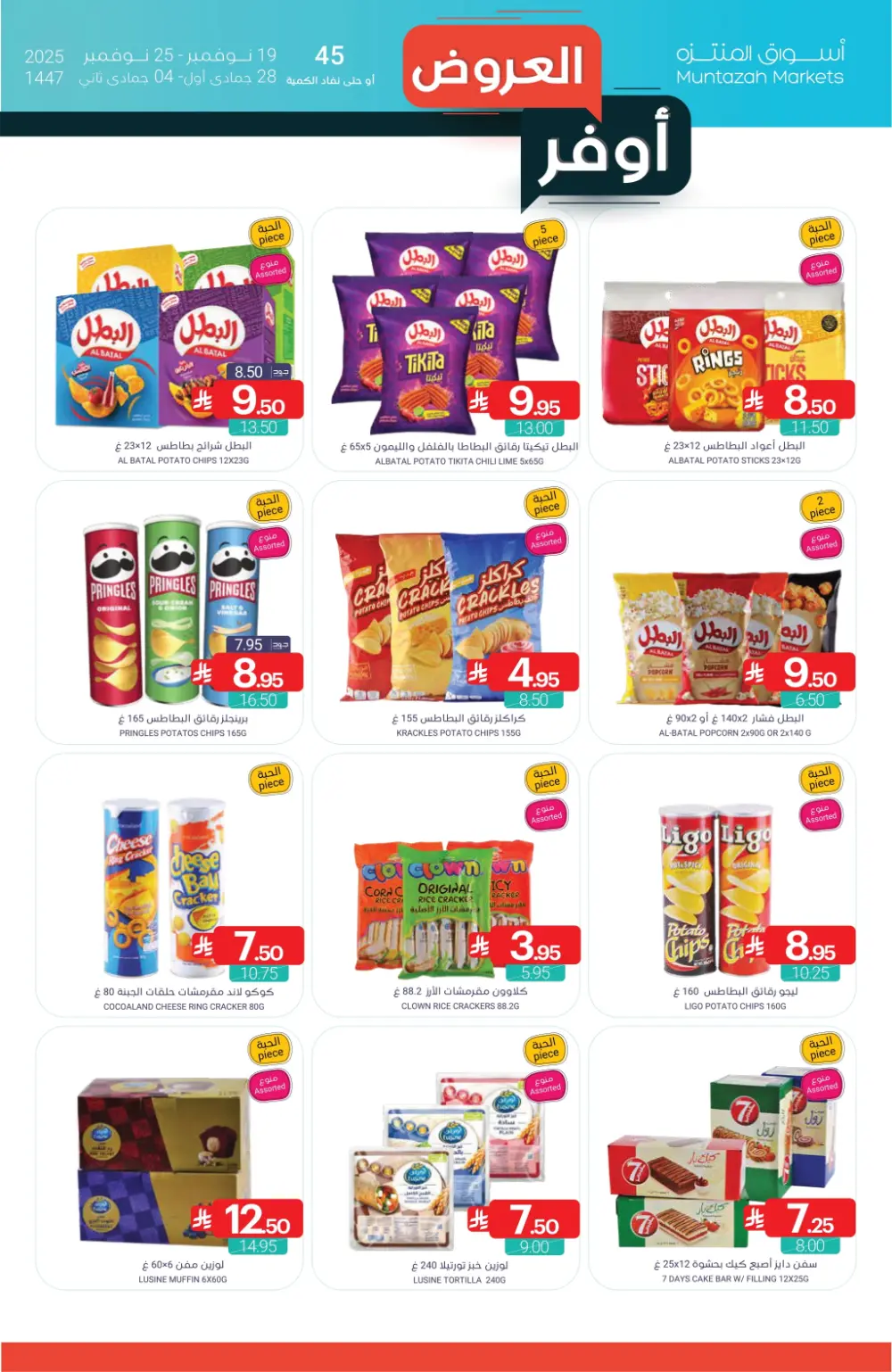 Weekly Offer – Shop More, Save More In Muntazah Markets Dammam