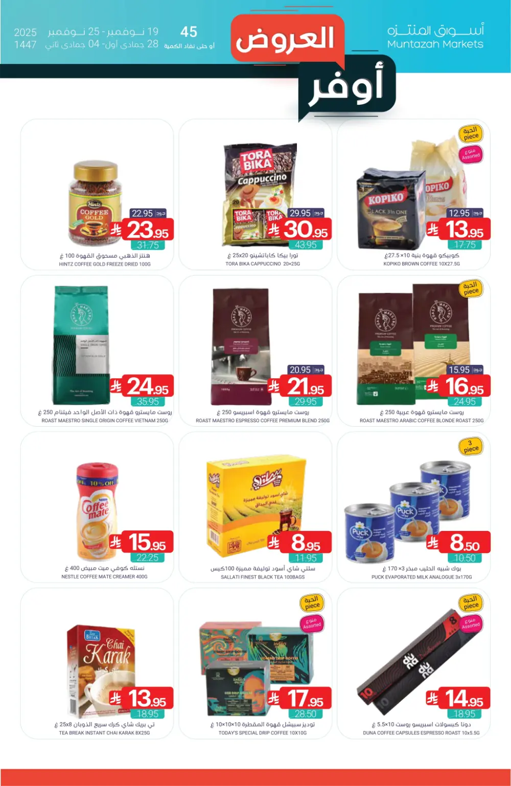 Weekly Offer – Shop More, Save More In Muntazah Markets Dammam