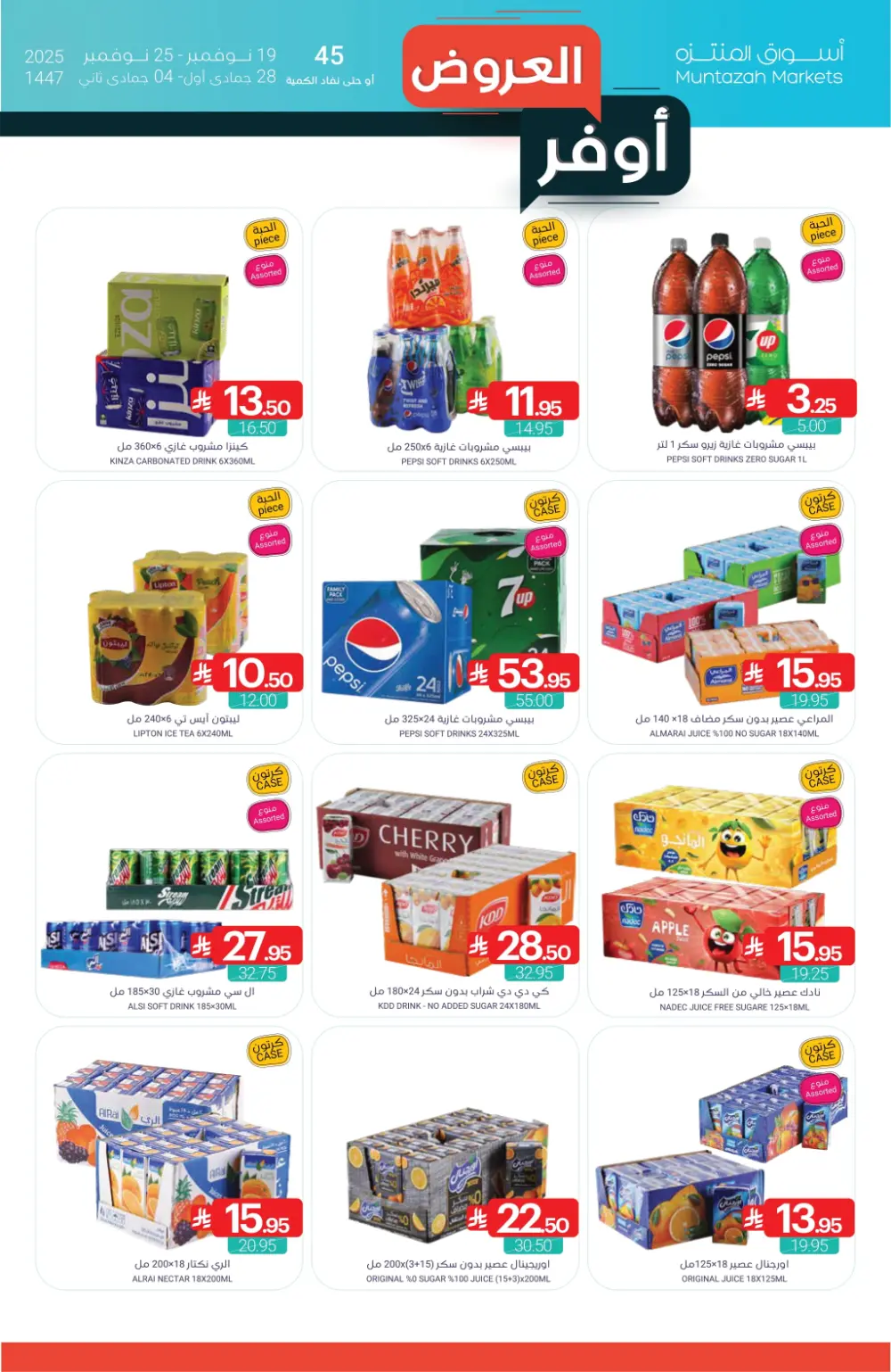 Weekly Offer – Shop More, Save More In Muntazah Markets Dammam