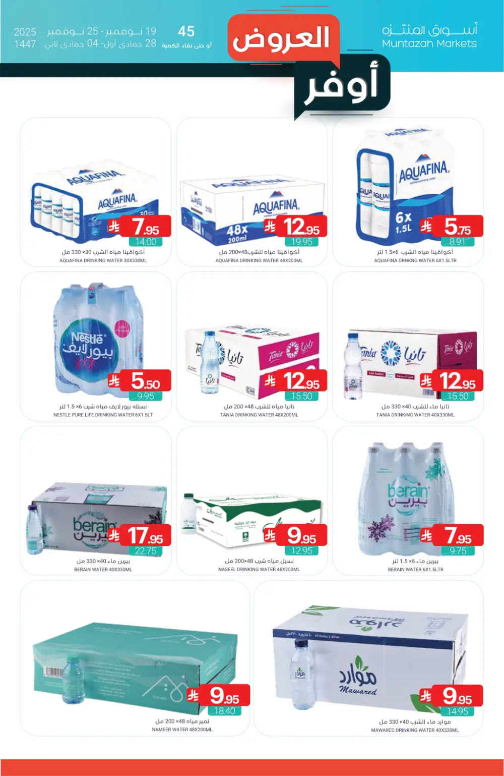 Weekly Offer – Shop More, Save More In Muntazah Markets Dammam