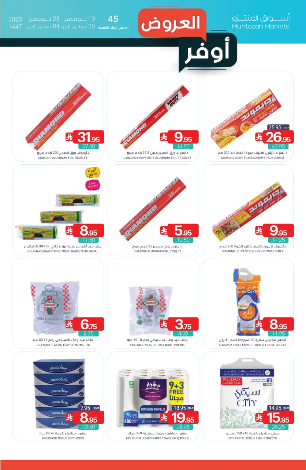 Weekly Offer – Shop More, Save More In Muntazah Markets Dammam