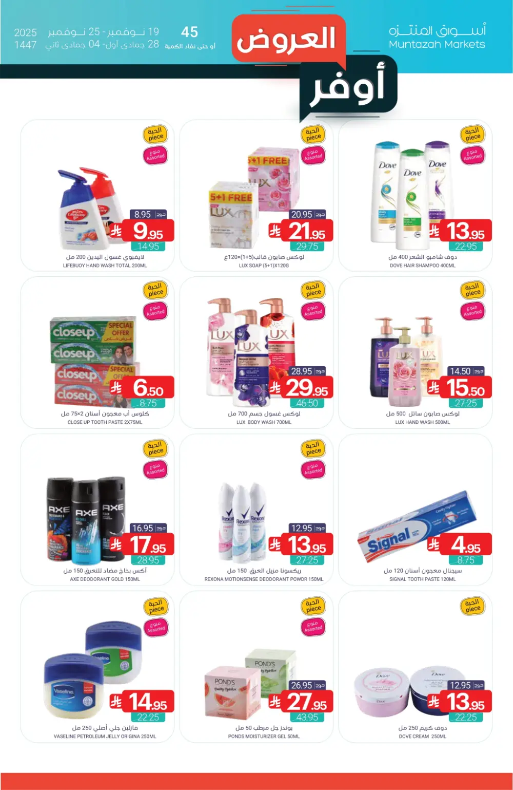 Weekly Offer – Shop More, Save More In Muntazah Markets Dammam