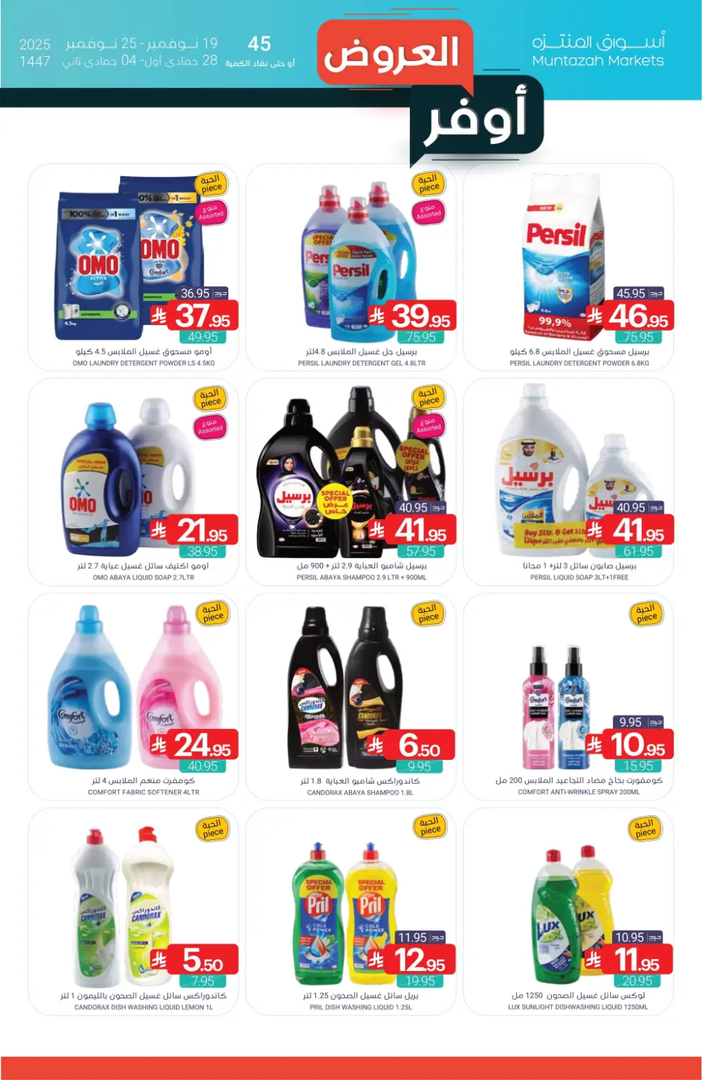 Weekly Offer – Shop More, Save More In Muntazah Markets Dammam