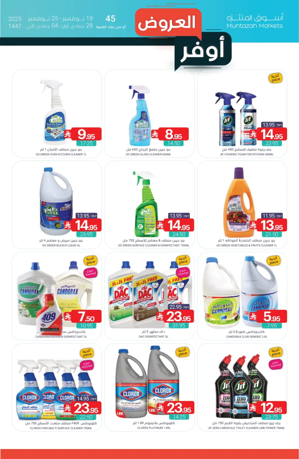 Weekly Offer – Shop More, Save More In Muntazah Markets Dammam