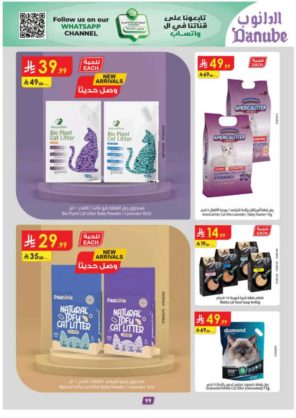 Green Friday offers In Danube Hail