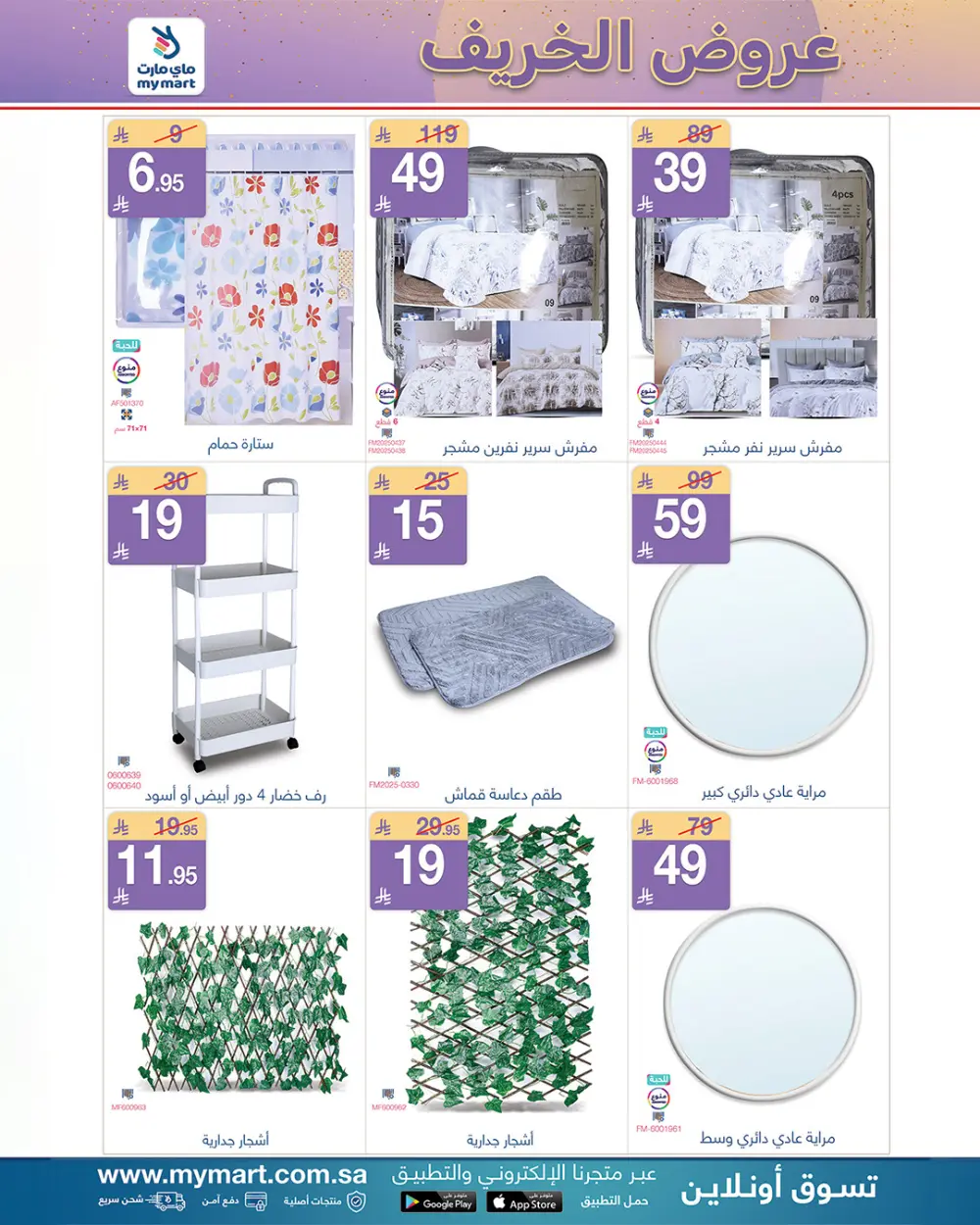 Fall Offers In My Mart Qaseem