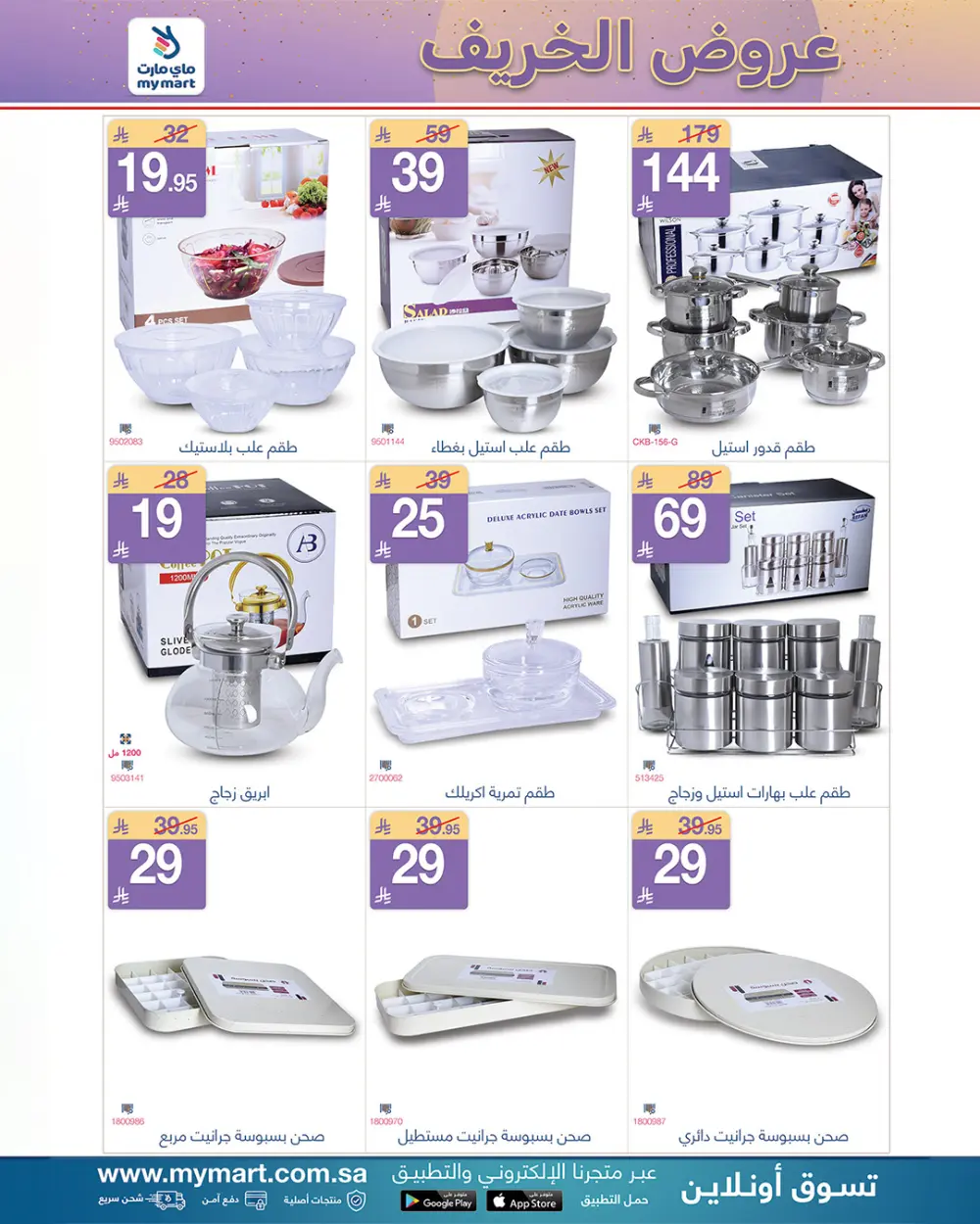 Fall Offers In My Mart Qaseem