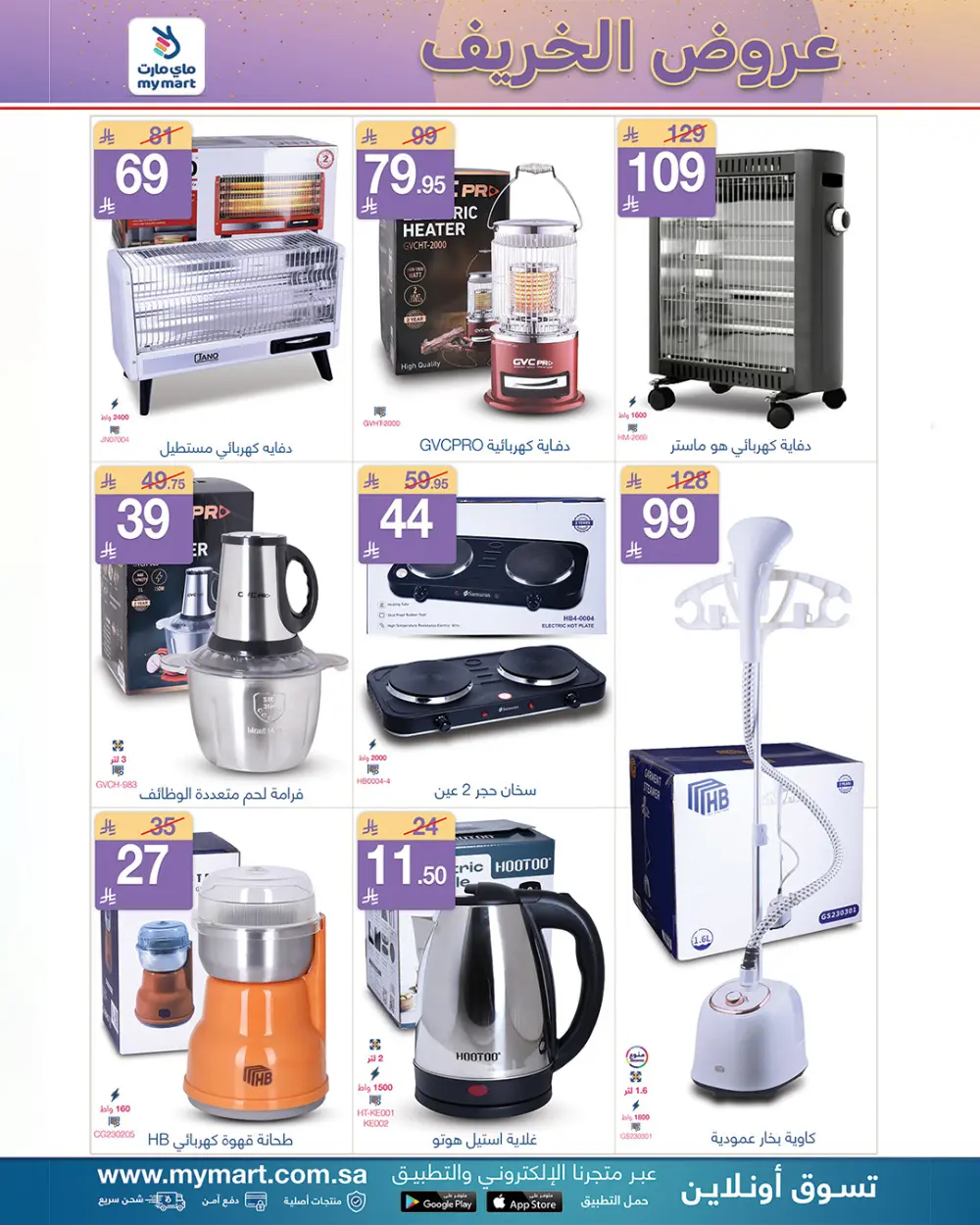 Fall Offers In My Mart Qaseem