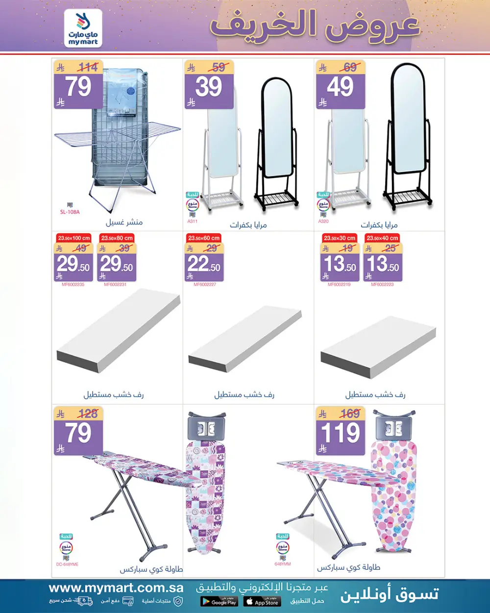 Fall Offers In My Mart Qaseem