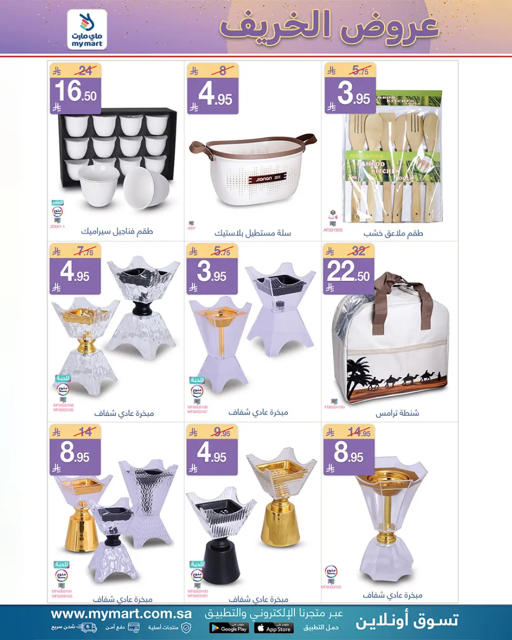 Fall Offers In My Mart Qaseem