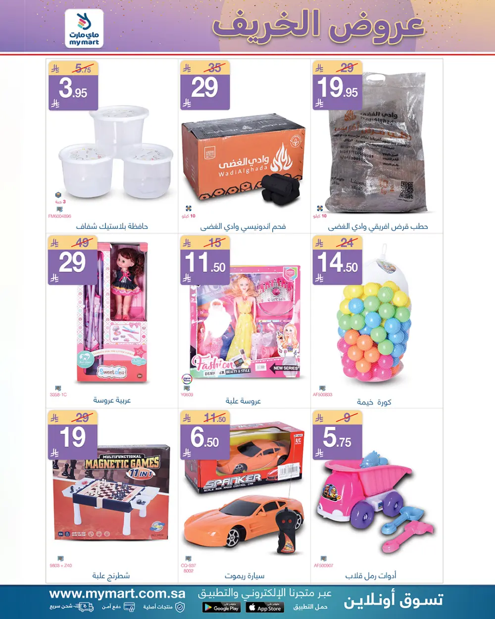 Fall Offers In My Mart Qaseem