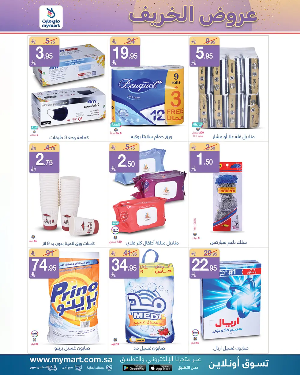 Fall Offers In My Mart Qaseem