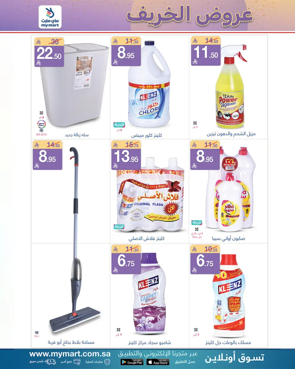 Fall Offers In My Mart Qaseem