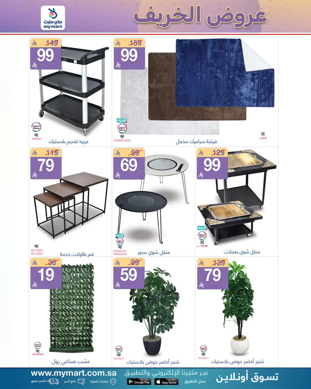 Fall Offers In My Mart Qaseem