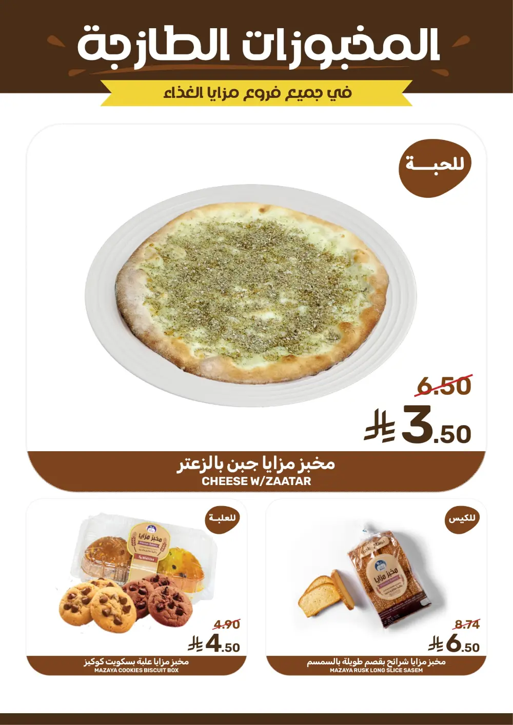 Offers In Mazaya Food Dammam