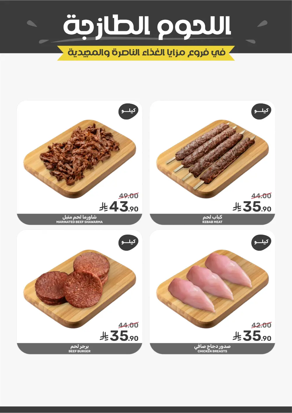 Offers In Mazaya Food Dammam